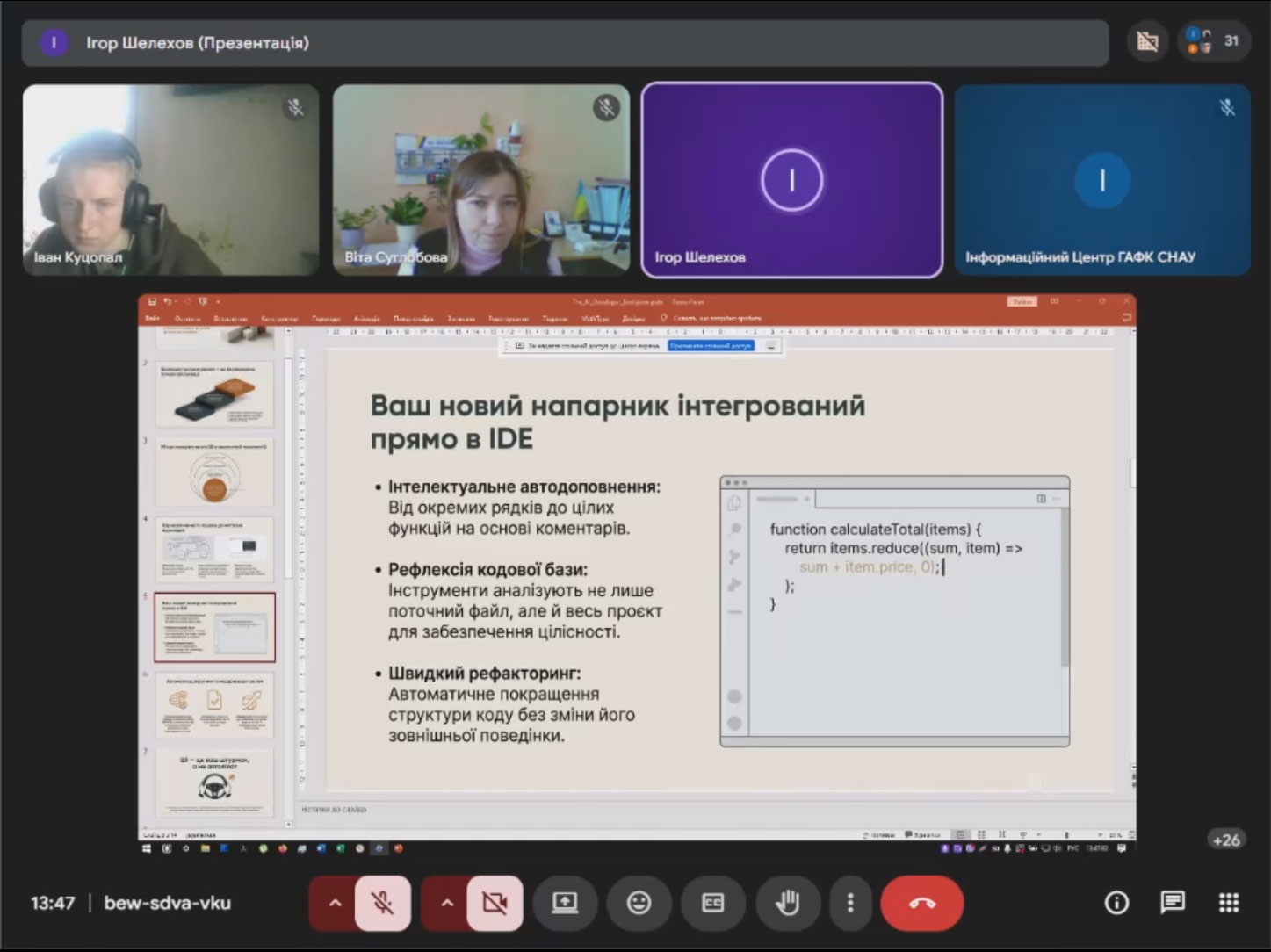 Штучний інтелект у розробці ПЗ – для майбутніх IT-фахівців