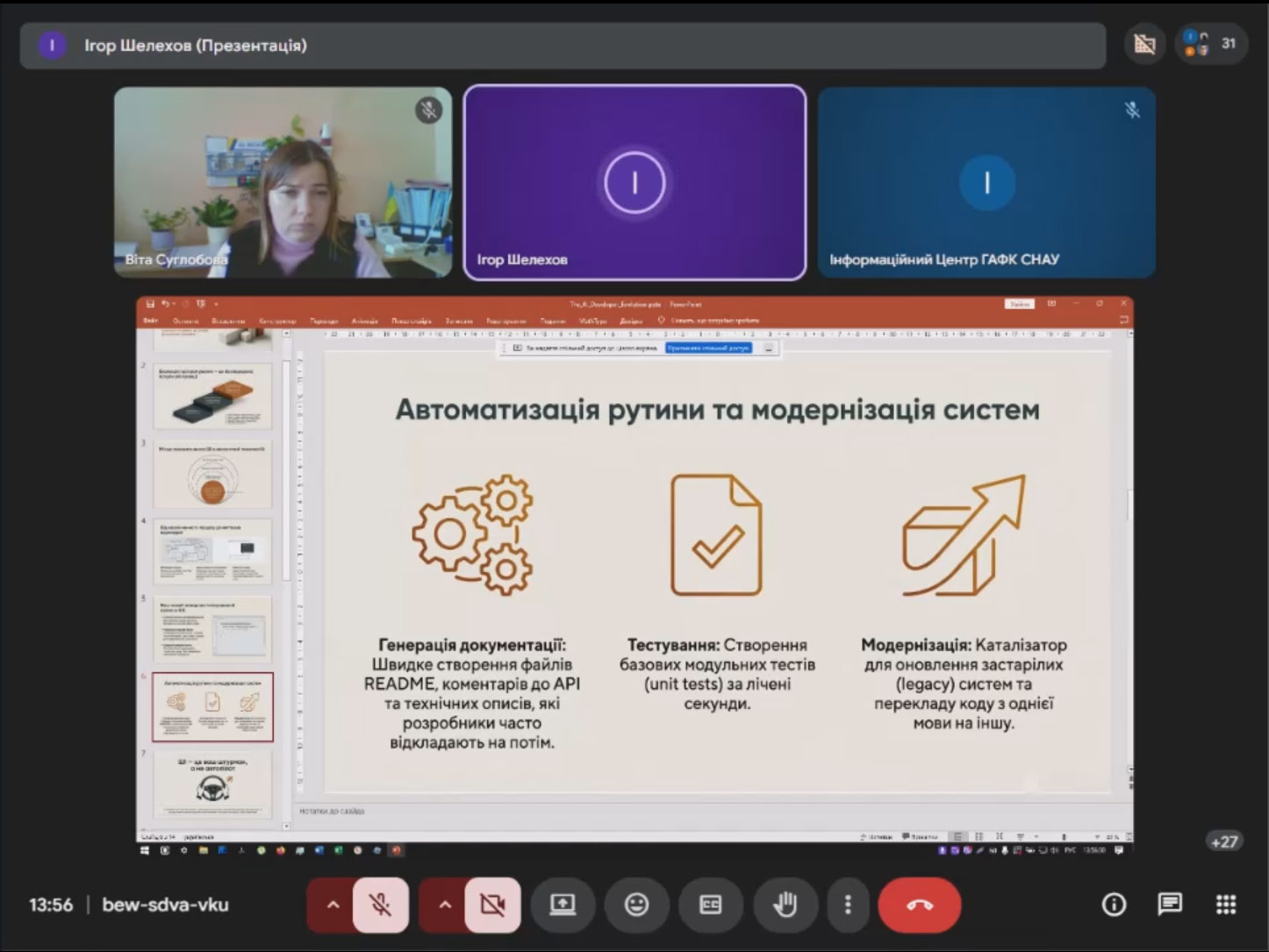 Штучний інтелект у розробці ПЗ – для майбутніх IT-фахівців