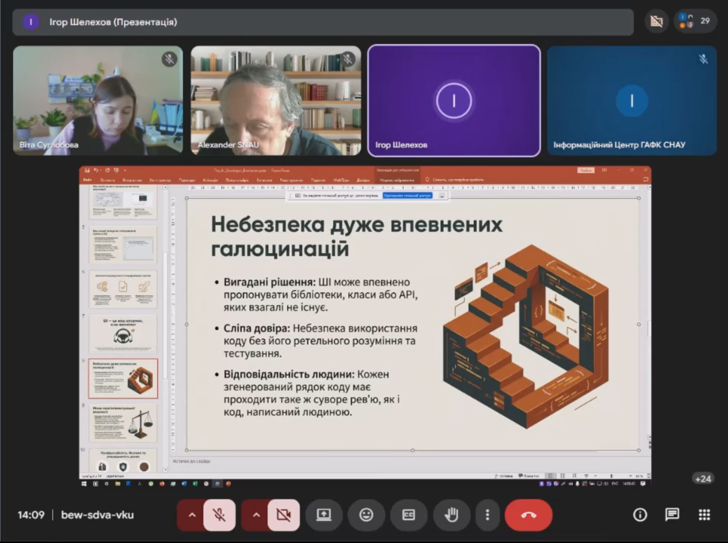 Штучний інтелект у розробці ПЗ – для майбутніх IT-фахівців