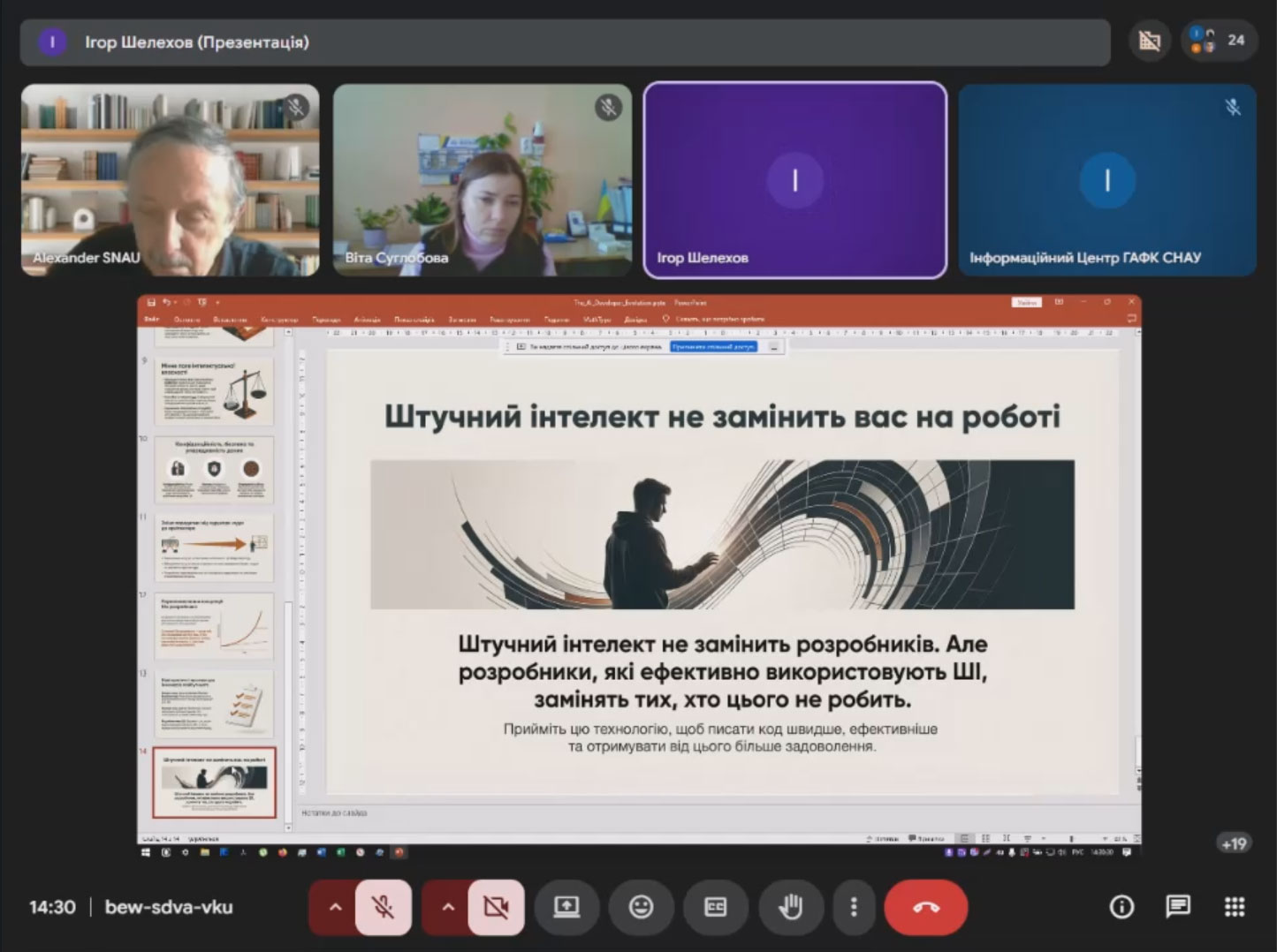 Штучний інтелект у розробці ПЗ – для майбутніх IT-фахівців
