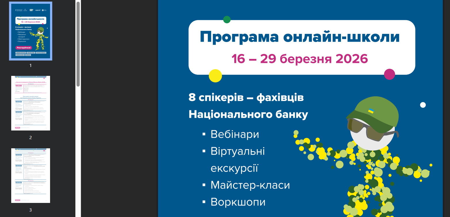 Прокачали фінансову грамотність та отримати нові знання